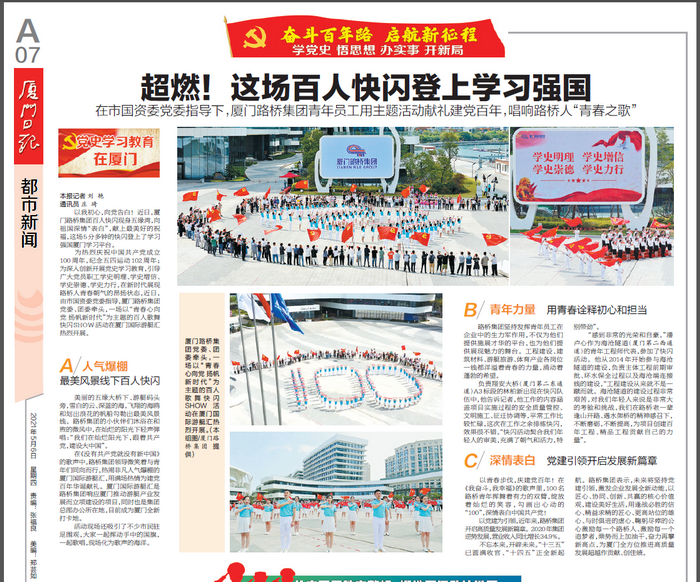 廈門(mén)日報：超燃！這場(chǎng)百人快閃登上學(xué)習強國_調整大小.png