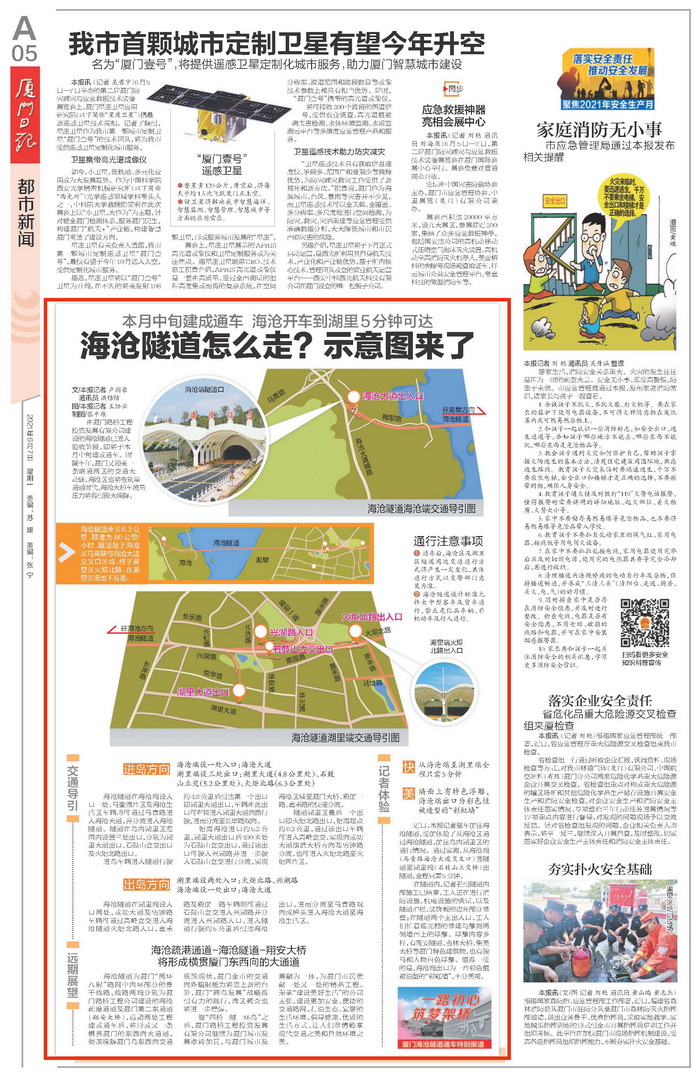 0607【工程公司】《廈門(mén)日報》：海滄隧道怎么走？示意圖來(lái)了_調整大小.jpg