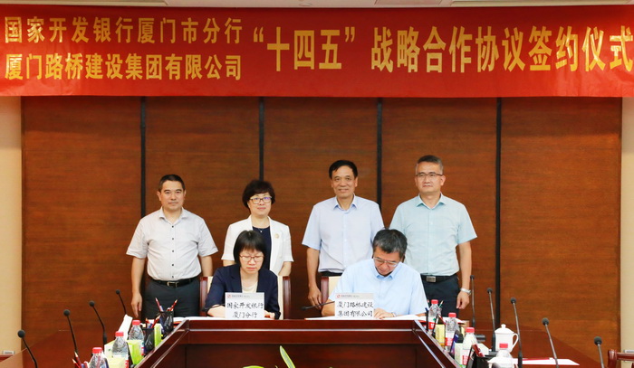 路橋集團與國開(kāi)行簽訂“十四五”戰略合作協(xié)議，共創(chuàng  )投融資新模式-1_調整大小.jpg