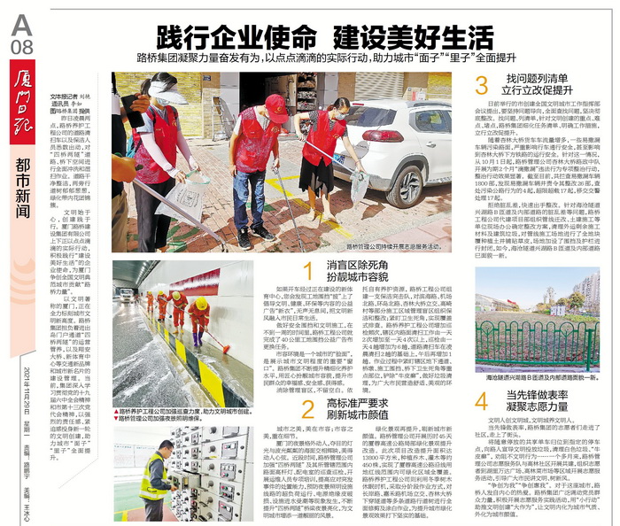 1129【黨委辦公室-黨委宣傳部】踐行企業(yè)使命 建設美好生活——路橋集團凝聚力量奮發(fā)有為，以點(diǎn)點(diǎn)滴滴的實(shí)際行動(dòng)，助力城市“面子”“里子”全面提升_調整大小.jpg