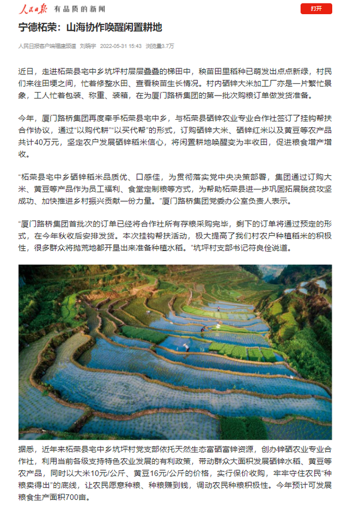0602【集團黨辦】央媒《人民日報》：廈門(mén)路橋集團掛鉤幫扶出實(shí)招、見(jiàn)成效_調整大小.png