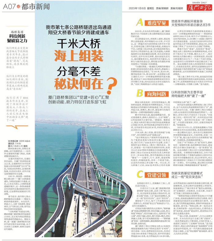 0106【工程公司】廈門(mén)日報：翔安大橋春節前夕將建成通車(chē)  千米大橋海上組裝分毫不差 秘訣何在？_調整大小.jpg