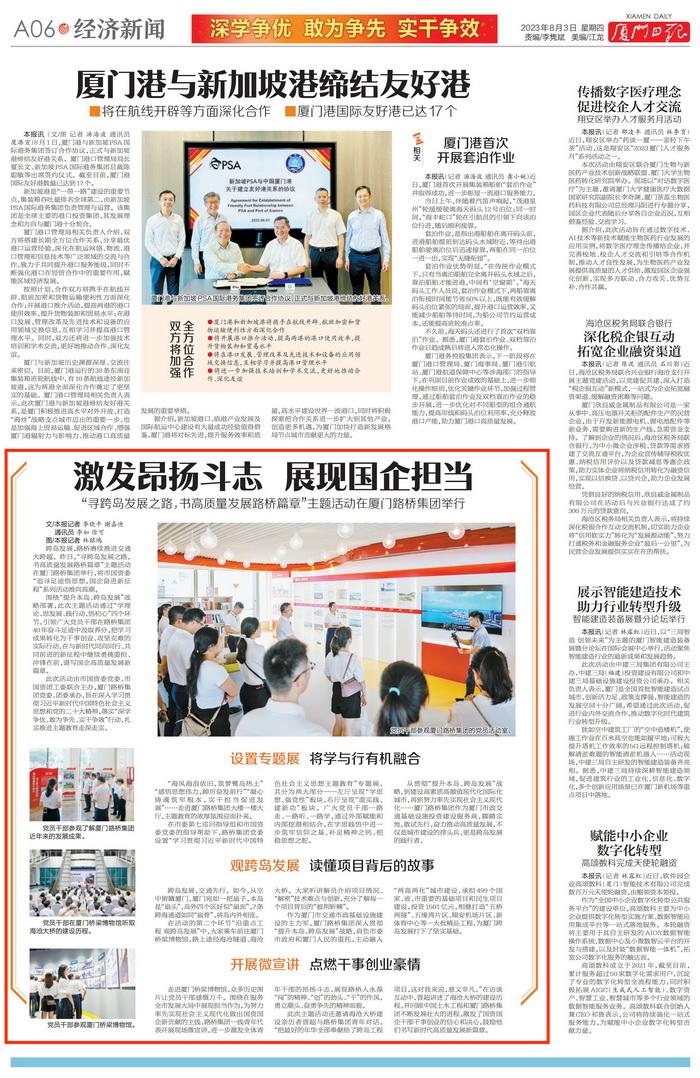 0803廈門(mén)日報：激發(fā)昂揚斗志 展現國企擔當——尋跨島發(fā)展之路，書(shū)高質(zhì)量發(fā)展路橋篇章主題活動(dòng)主題活動(dòng)在廈門(mén)路橋集團舉行_00_調整大小.jpg