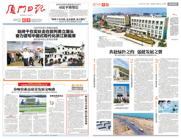 0926【集團黨辦】廈門日報：廈門路橋翔通公司發揮國企擔當，鍛造綠色環保建材供應商_調整大小.png